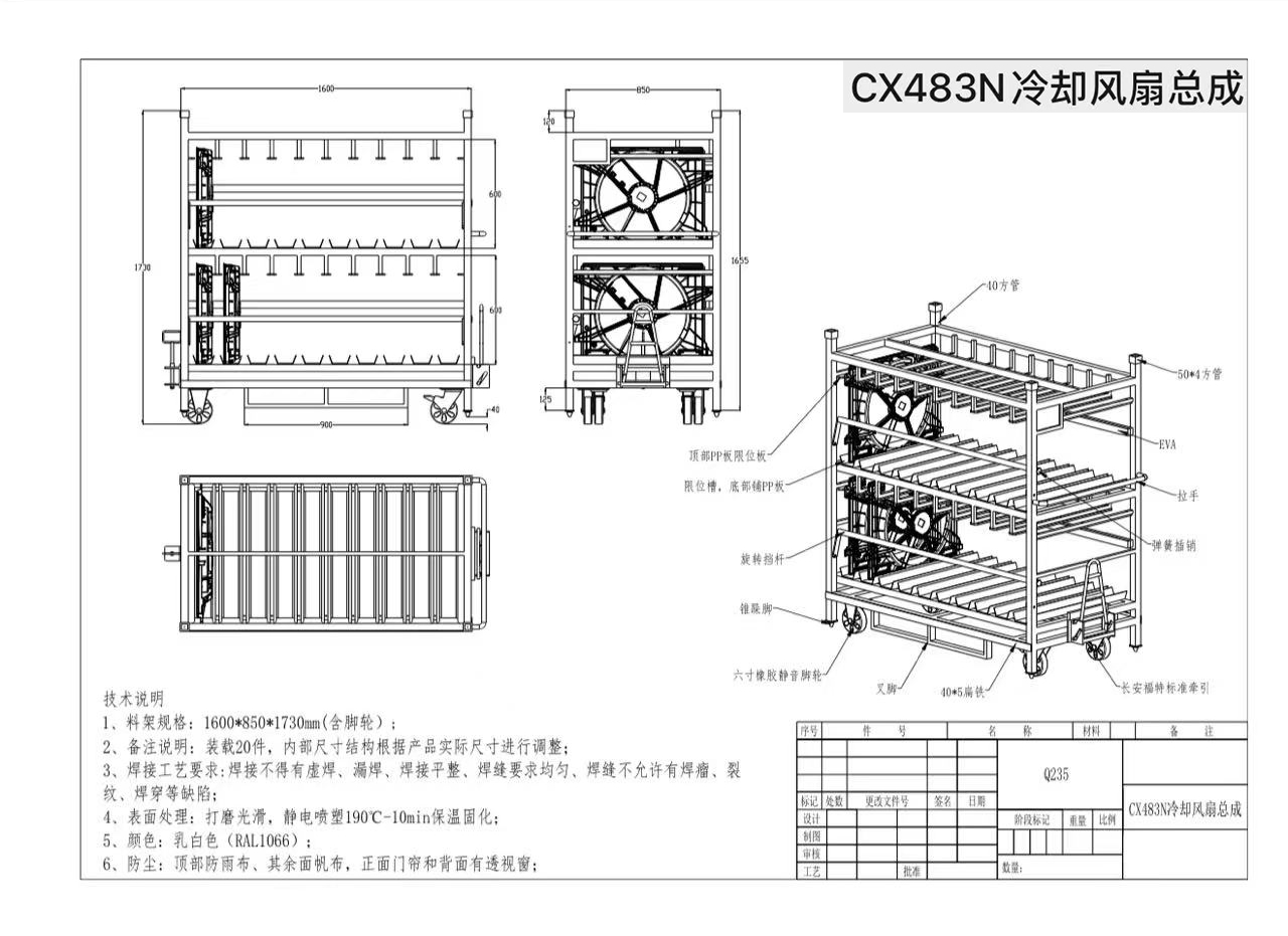 冷却风扇总成周转架图纸截图